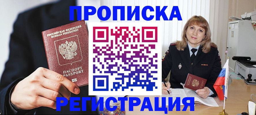 прописка законно в Чайковском